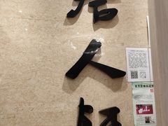 -唐人轩(中山四路店)