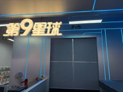 -第9星球9D飞跃影院(回龙观店)