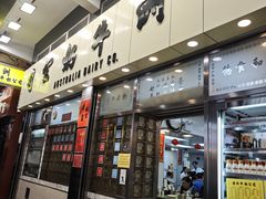 -澳洲牛奶公司(佐敦店)