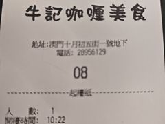 -牛记咖喱美食(十月初五日街店)