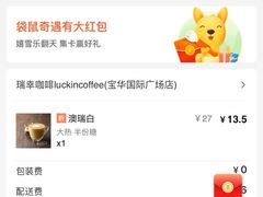 -瑞幸咖啡(宝华国际广场店)