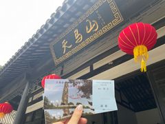 -上海佘山国家森林公园天马山园