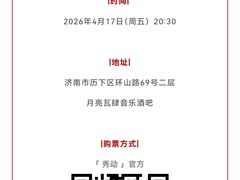 -热河以北x月亮瓦肆livehouse(环山路店)