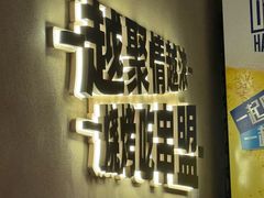 -串盟烧烤·长沙美食地标(星沙店)