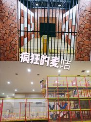 -疯狂的麦咭(长沙店)