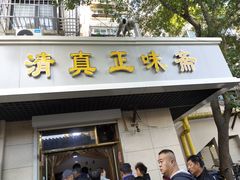 门面-正味斋锅巴菜(西北角店)