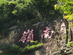 -牛鱼嘴原始生态风景区