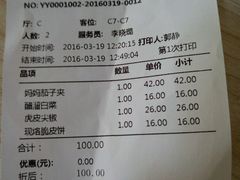 账单-妈妈的味道(工人体育场东路店)