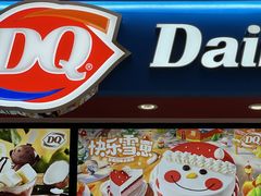 -DQ·蛋糕·冰淇淋(西直门店)
