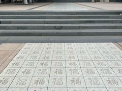 -绳金塔