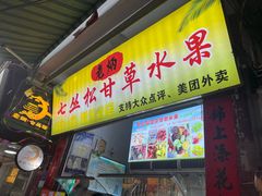 -老炳·七丛松甘草水果