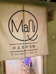-ManiQ 美甲美睫專門店