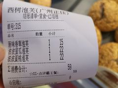 -西树泡芙(正佳店)