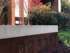 -世界贸易大厦