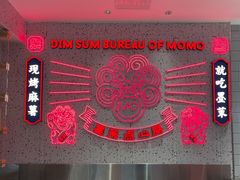 -墨茉点心局(国金街店)