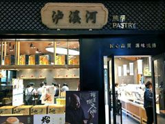 门面-泸溪河桃酥(江宁太阳城店)