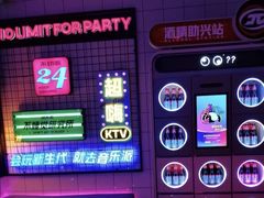 -音乐派KTV(银泰城店)