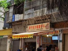 -普宁反沙番薯芋头