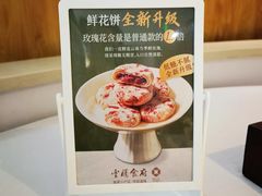 -云腾食府·云南菜
