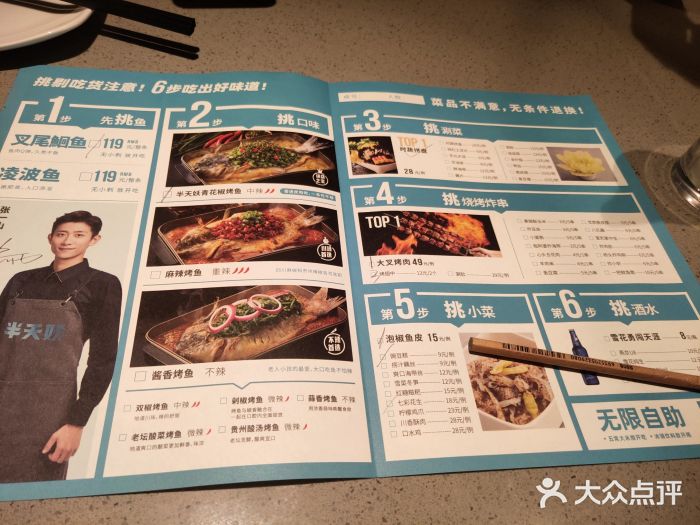 半天妖烤鱼(固安宝德购物中心店)菜单图片