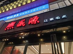 -熙盛源(复兴路店)