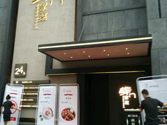 门面-東舍食唐精品陕菜馆