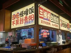 -怪噜范·老贵阳街头名小吃(鸿通城店)