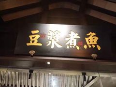 门面-佬麻雀·新湘菜(珠海金发购物中心店)