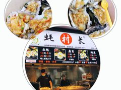 -蚝滑蒜(观音桥天天尚街直营店)