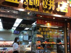 门面-金狮饼店(关闸马路店)