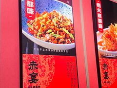 -赤宴·川菜(玉林店)