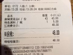 账单-万记麻辣烫国展总店