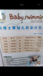 -马博士婴幼儿游泳馆(广安门旗舰店)