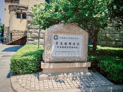-青岛德国总督楼旧址博物馆