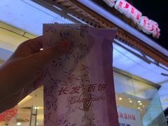 -长发西饼(临顿路店)