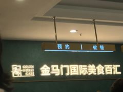 -金马门国际美食百汇(珞喻路店)