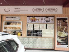-赵记传承·中式甜品(珠海香洲柠溪大道店)