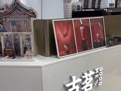 -古茗(东鼓道店)