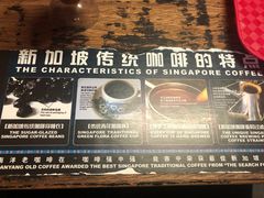-南洋老咖啡(牛车水店)