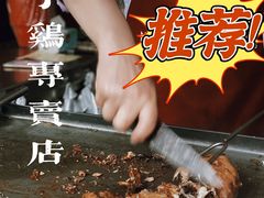 -童子鸡专卖店(中新街店)