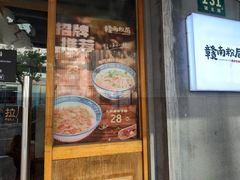 -赣南粉局·江西小炒·锅气炒粉(人民广场店)