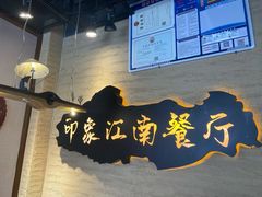 -印象江南(东栅店)