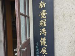 -静园(和平区)