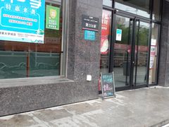 门面-彤德莱火锅(大学城店)