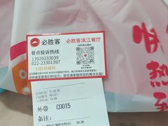 -必胜客(滨江店)