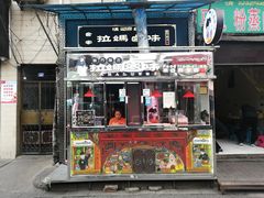 门面-清真拉妈卤味(回民街店)