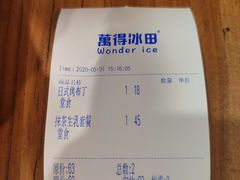 -WONDER ICE 萬得冰田(建設路总店)