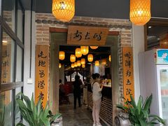 门面-醉长安(南门总店)