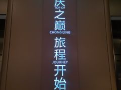 -WFC会仙楼观景台