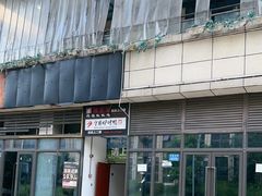 -守柴炉烤鸭(鱼嘴店)